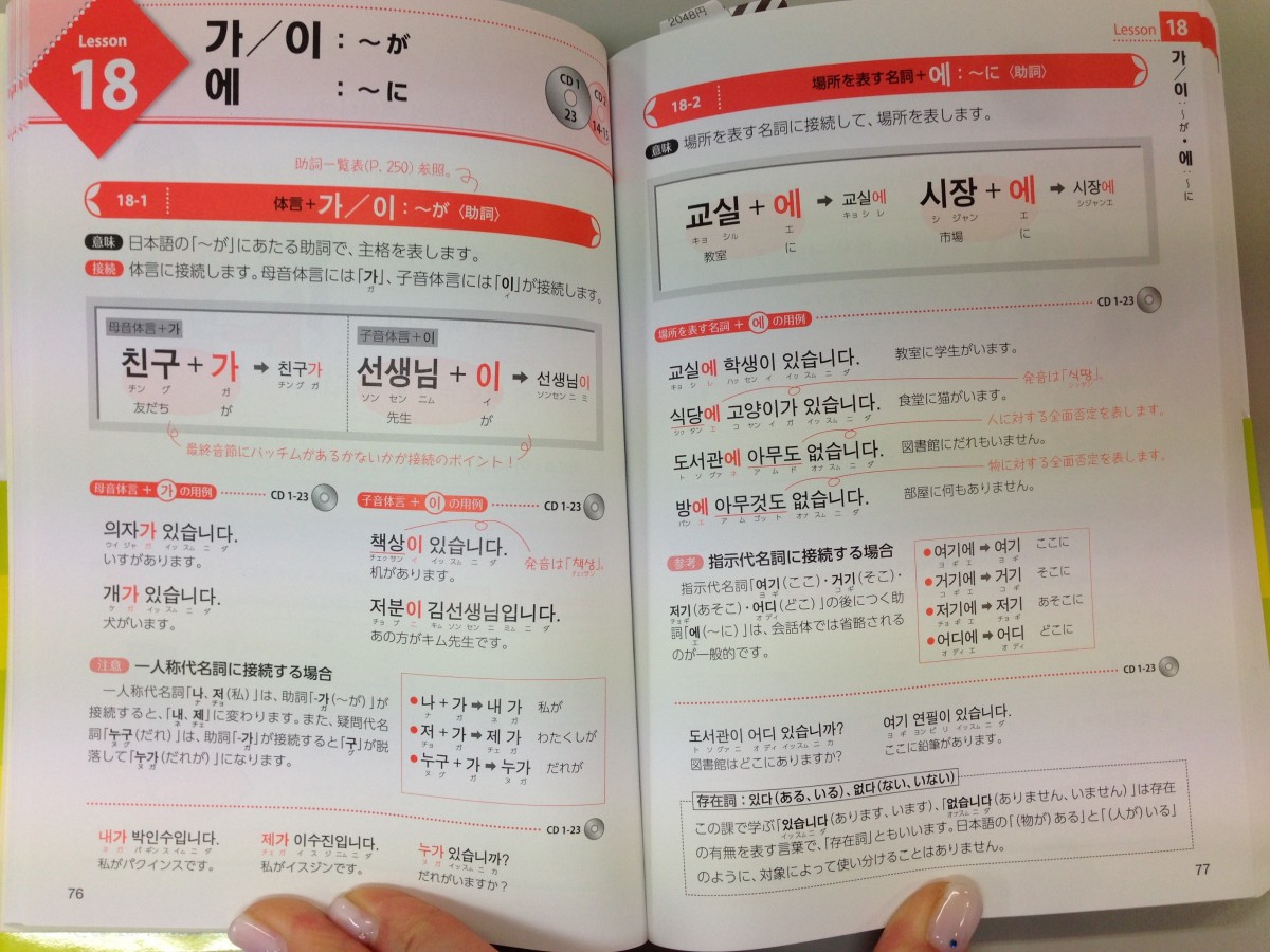 いい本見つけた 文法から学べる韓国語 初級パーフェクト版 Cd付 12 ナツメ社 スタッフブログ 韓国語のhana