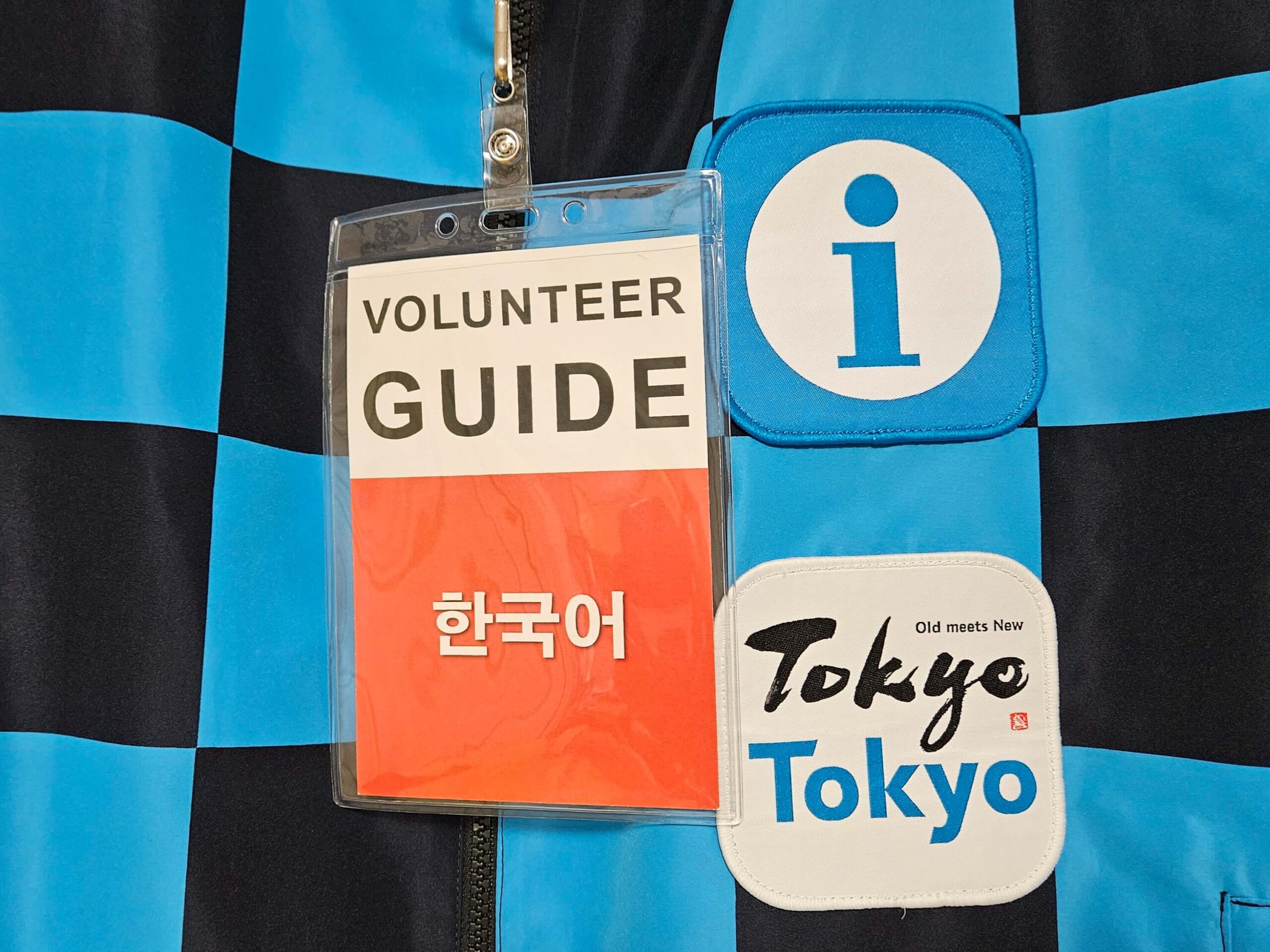東京ボランティアガイドユニフォーム