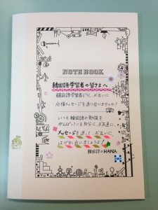 応援ノート。皆さん、是非書いてください！