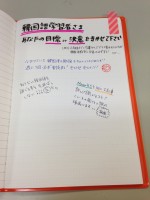 目標・決意表明ノート 皆さま是非ご自身の目標・決意を書いてください！一緒にがんばりましょう！