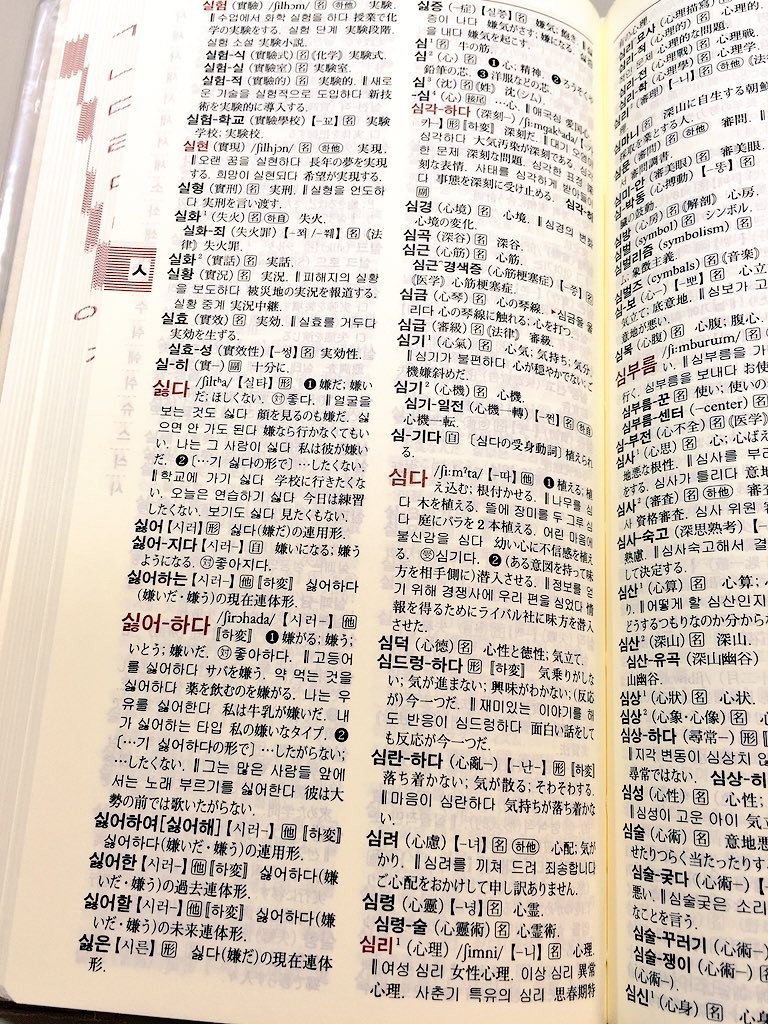 いい本見つけた】揃えておきたい韓国語の紙の辞書！ | いい本見つけた −本の紹介− | 韓国語のHANA