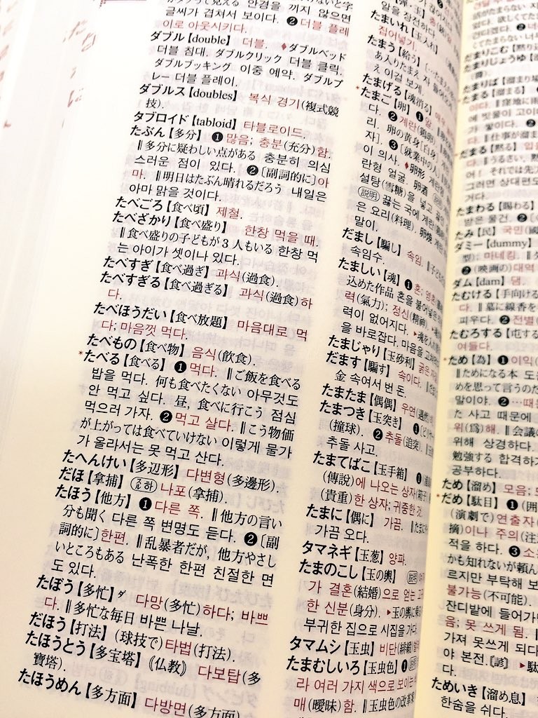 いい本見つけた】揃えておきたい韓国語の紙の辞書！ | いい本見つけた ...