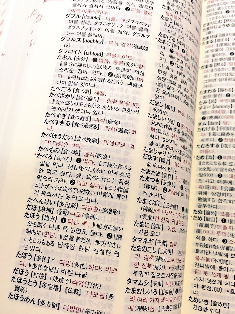 いい本見つけた】揃えておきたい韓国語の紙の辞書！ | いい本見つけた −本の紹介− | 韓国語のHANA