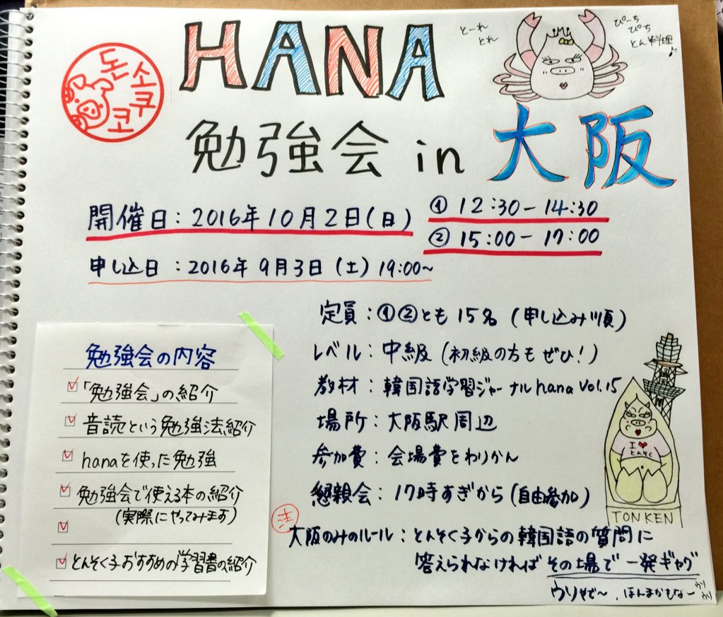 HANA勉強会in大阪告知