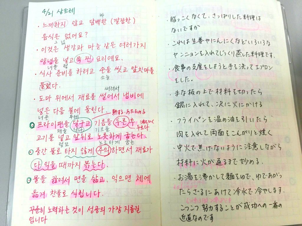 学習ノート紹介 勉強の仕方それぞれ 自分にあった勉強法を スタッフブログ 韓国語のhana