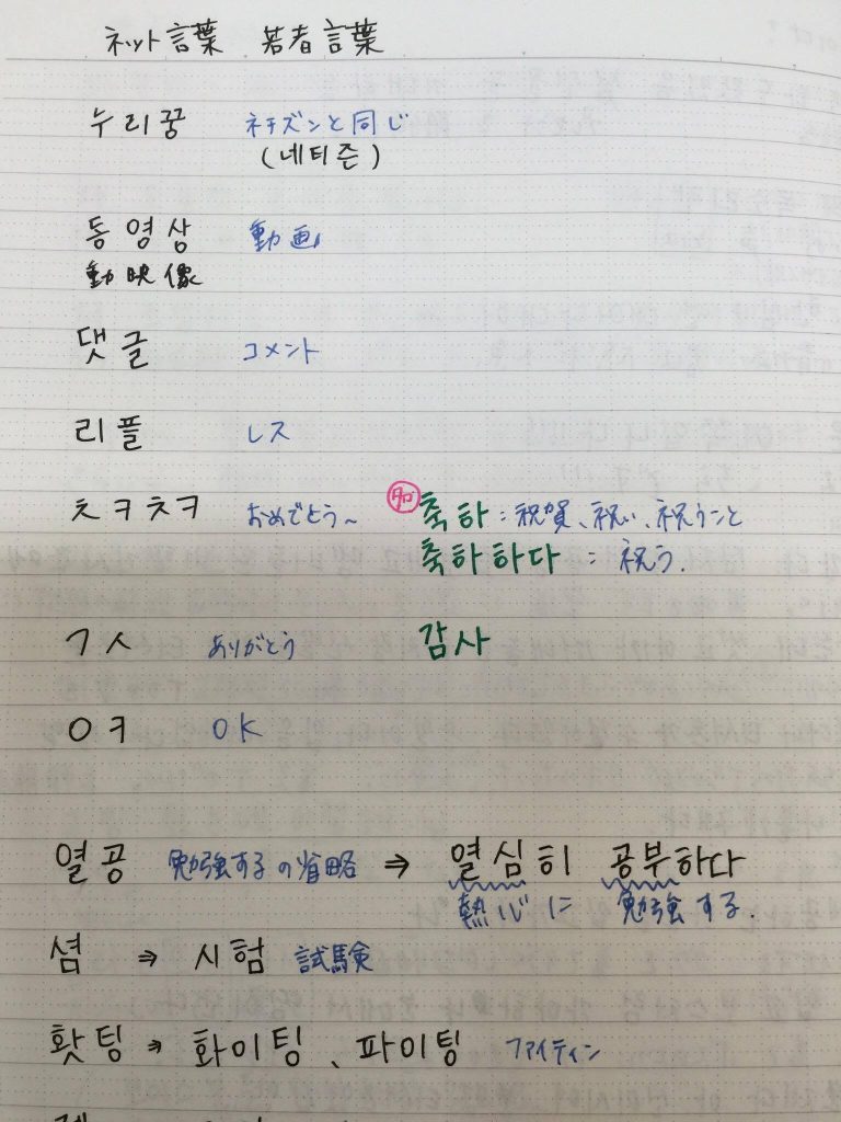 学習ノート紹介 勉強の仕方それぞれ 自分にあった勉強法を スタッフブログ 韓国語のhana