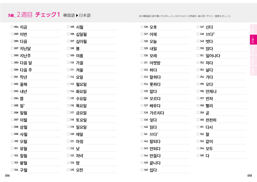 Hanaの韓国語単語 入門 初級編 ハン検４ ５級レベル Hanaの本 韓国語のhana