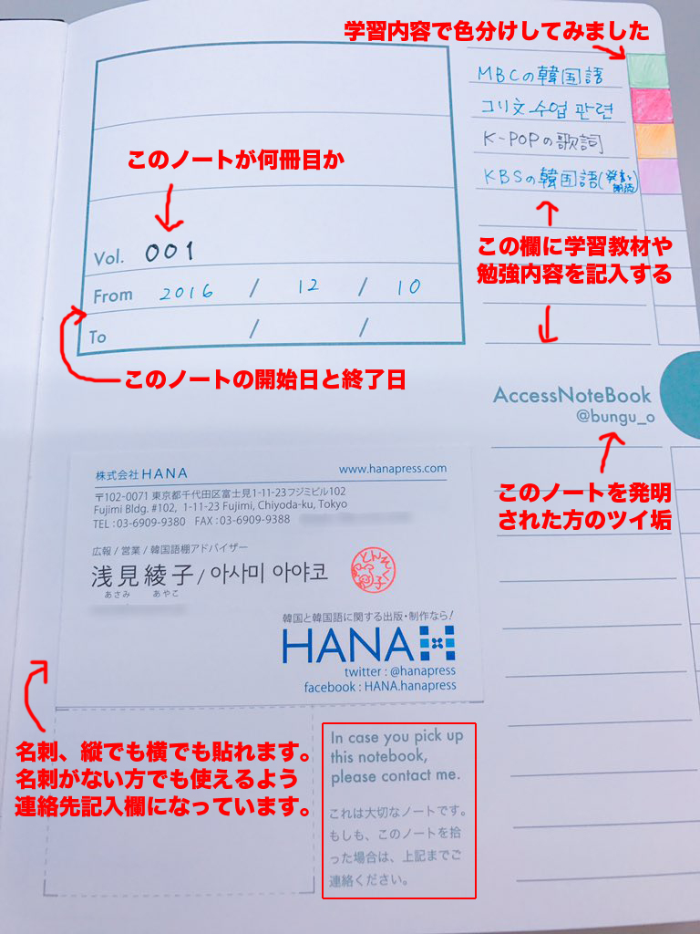 いいノート見つけた 復習に最適 こんなノート欲しかった Accessnotebook スタッフブログ 韓国語のhana