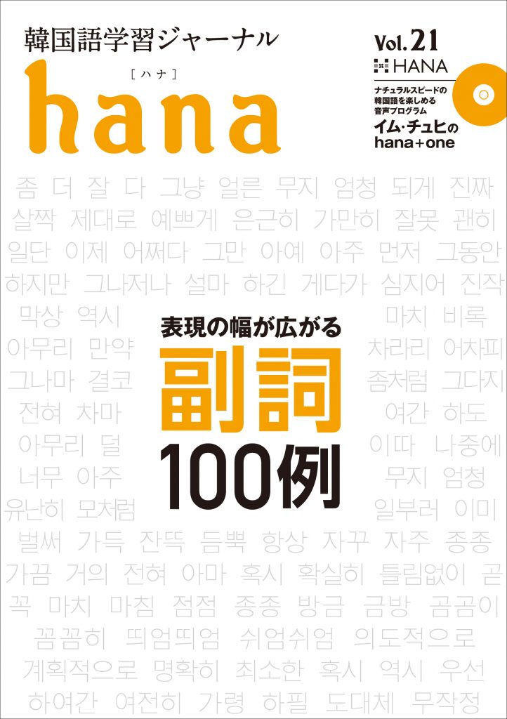 新作モデル 韓国語学習ジャーナルhana Vol. 41 韓国語の翻訳入門 参考書 - www.idea.us.es