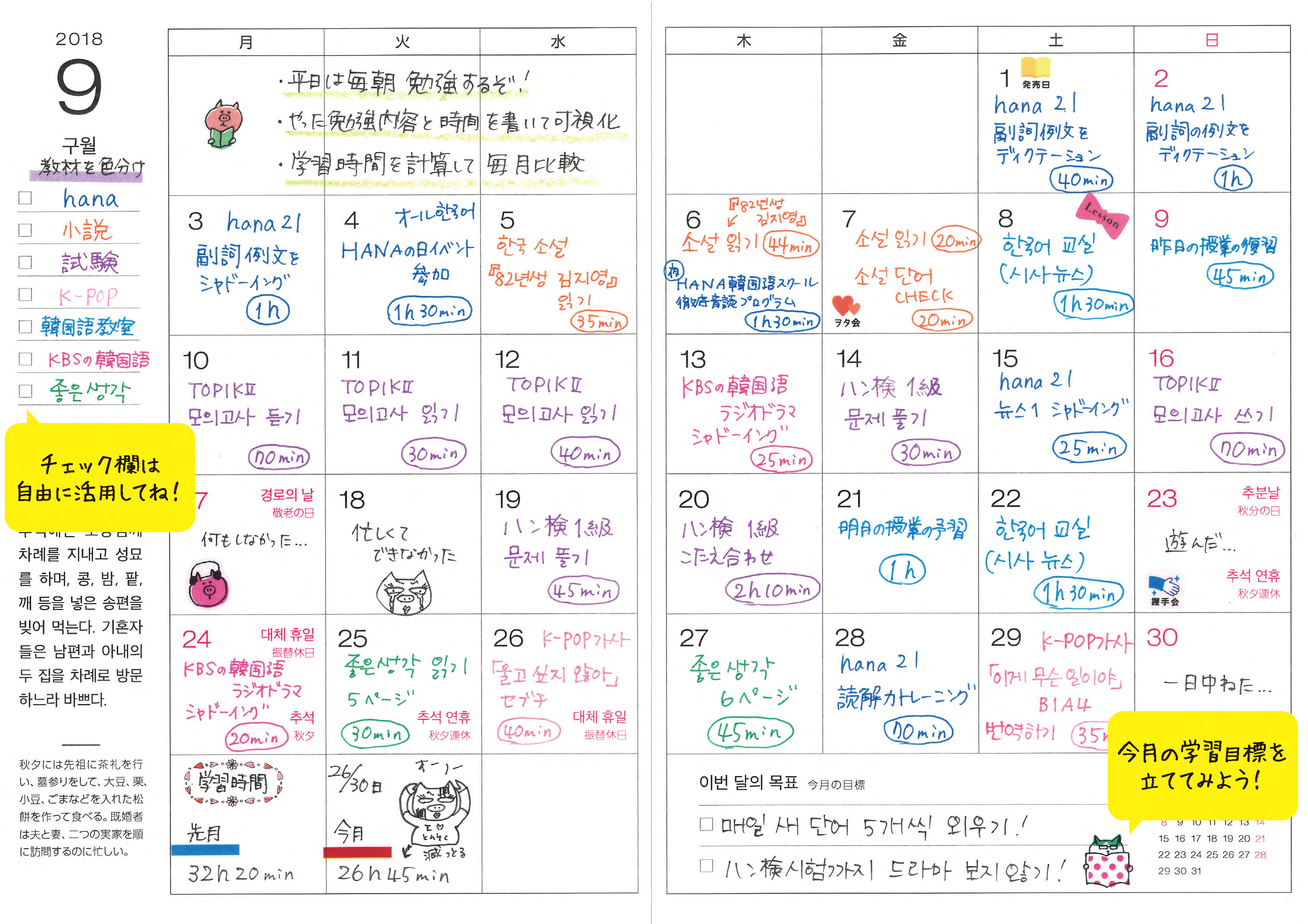 韓国語が上達する手帳18年度版 Hanaの本 韓国語のhana