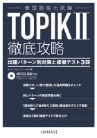 TOPIK II 徹底攻略 出題パターン別対策と模擬テスト3回