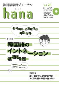 hana Vol. 28