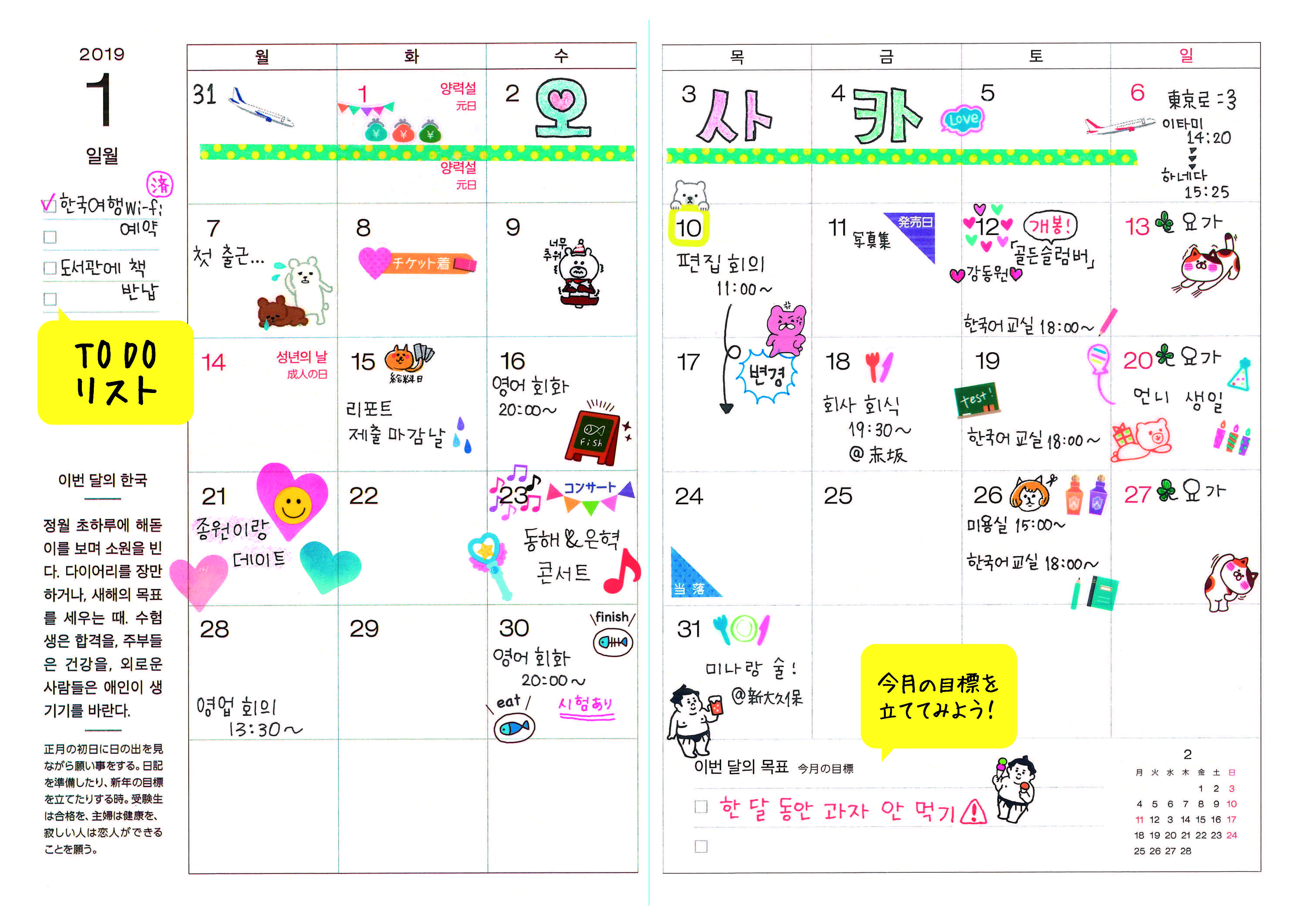 韓国語が上達する手帳19年度版 Hanaの本 韓国語のhana