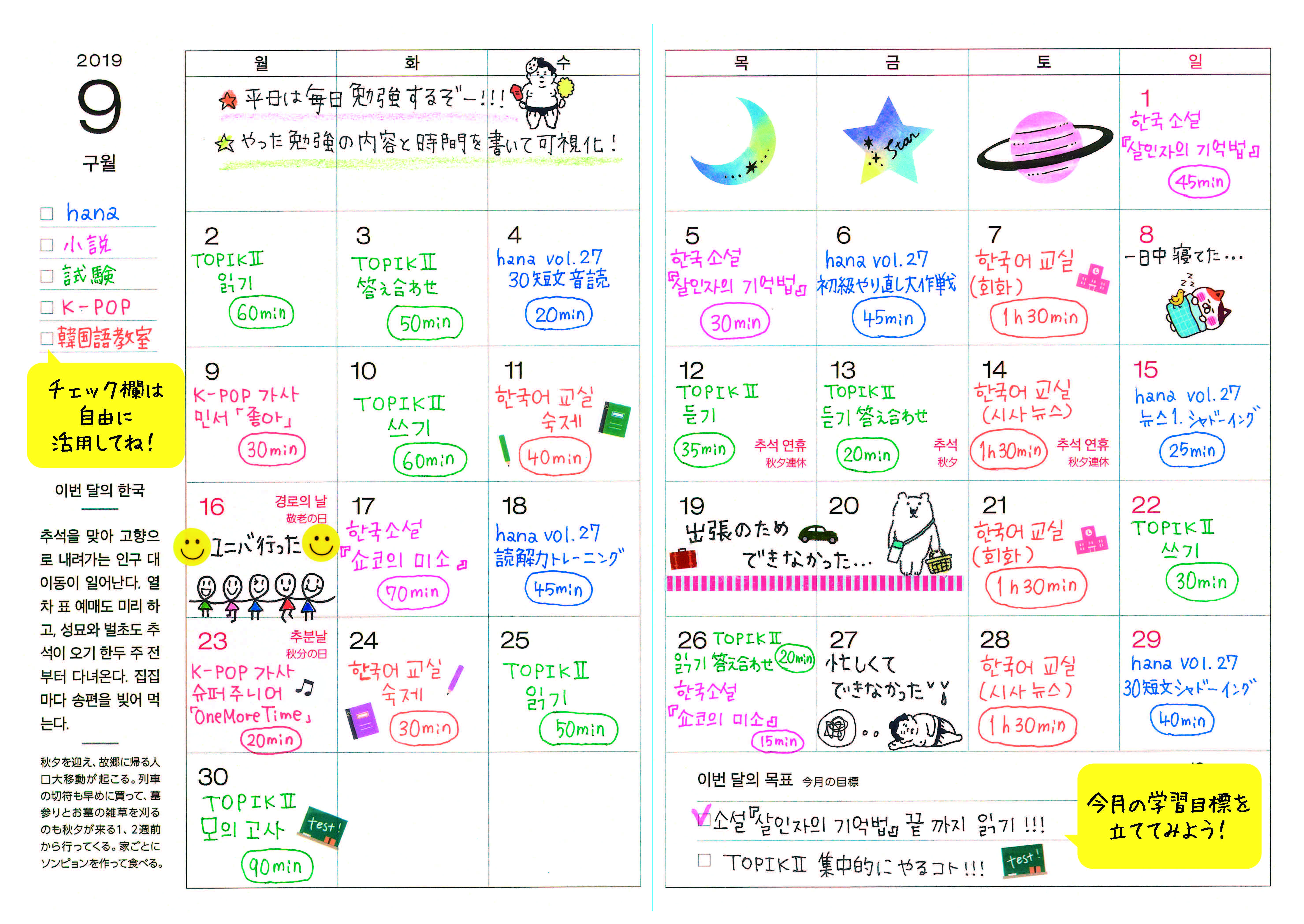 韓国語が上達する手帳年度版 Hanaの本 韓国語のhana
