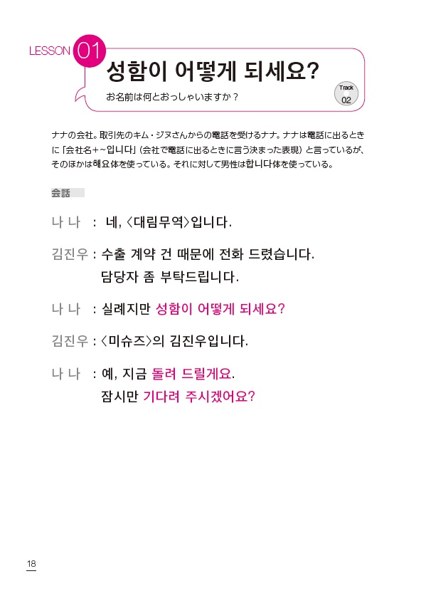 新装版 会話から学ぶ韓国語の文末表現 Hanaの本 韓国語のhana