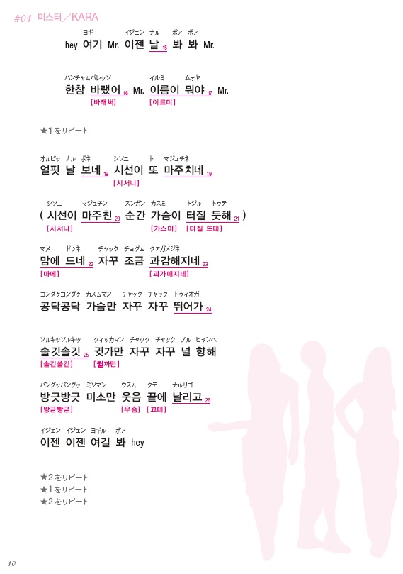 K Popで韓国語 Hanaの本 韓国語のhana