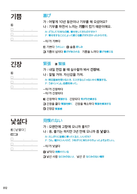 韓国語能力試験topik 必須単語完全対策 Hanaの本 韓国語のhana