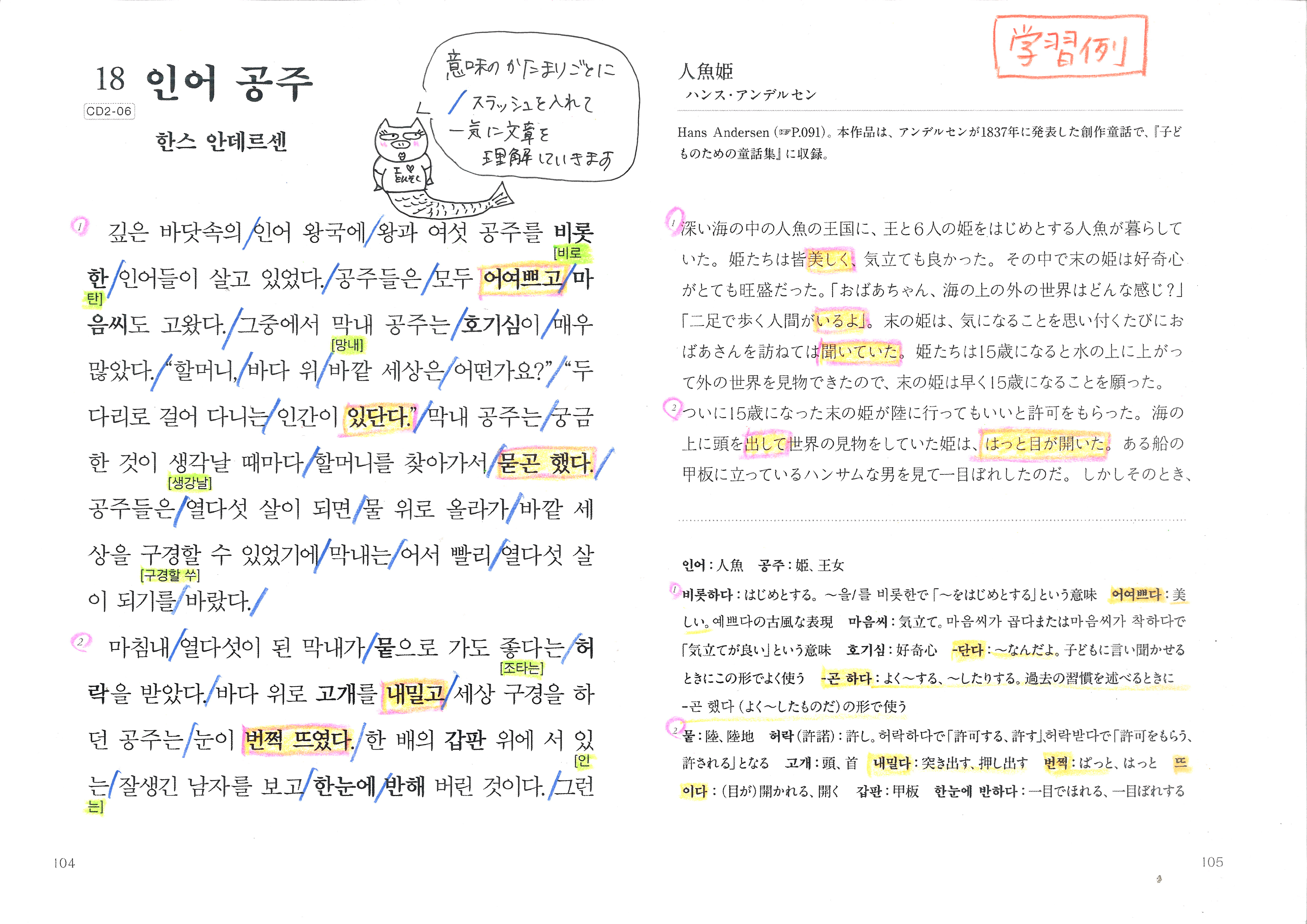 多読多聴の韓国語 やさしい韓国語で読む世界の名作文学 Hanaの本 韓国語のhana