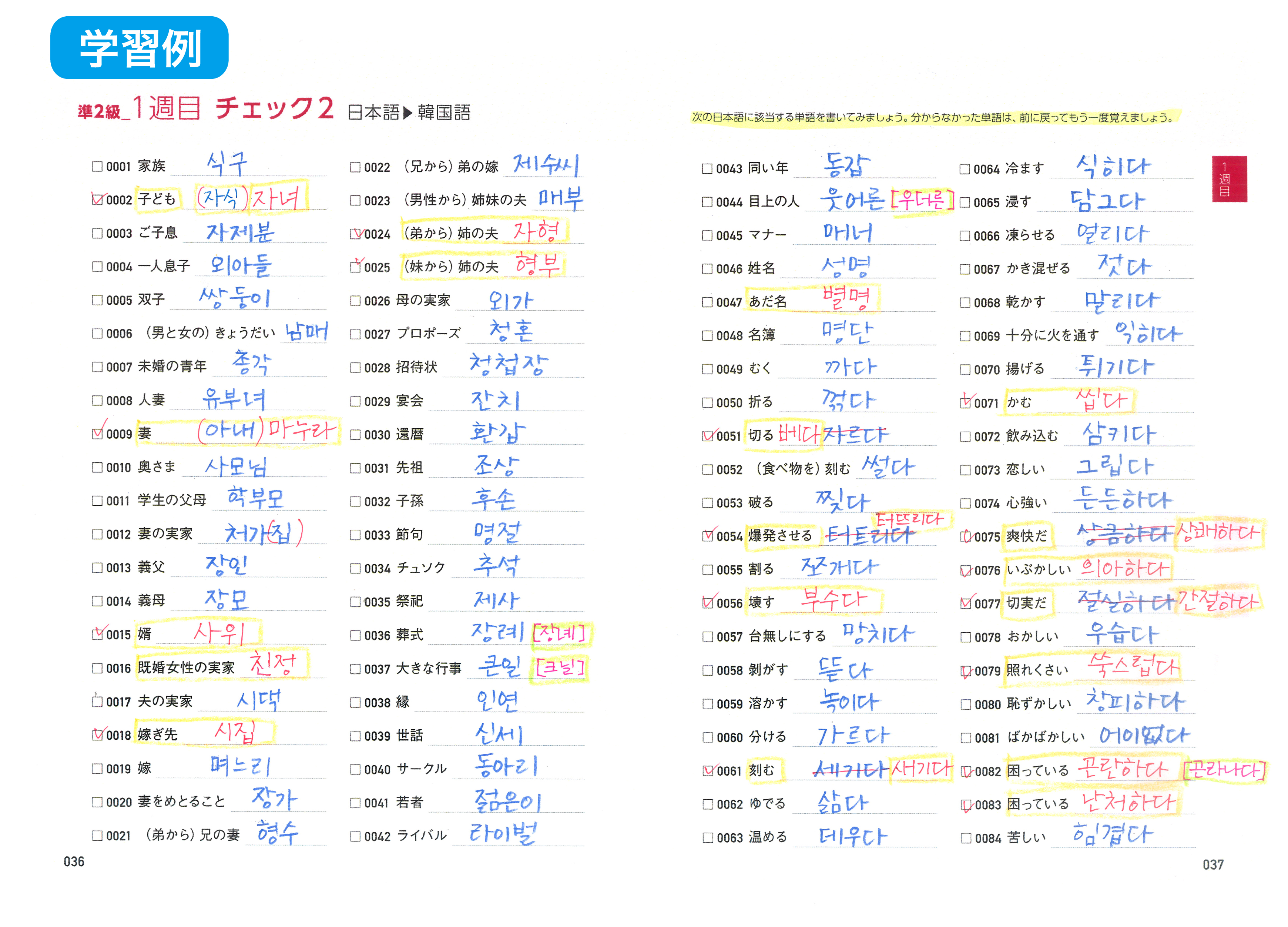 Hanaの韓国語単語 中級編 ハン検準２級レベル Hanaの本 韓国語のhana