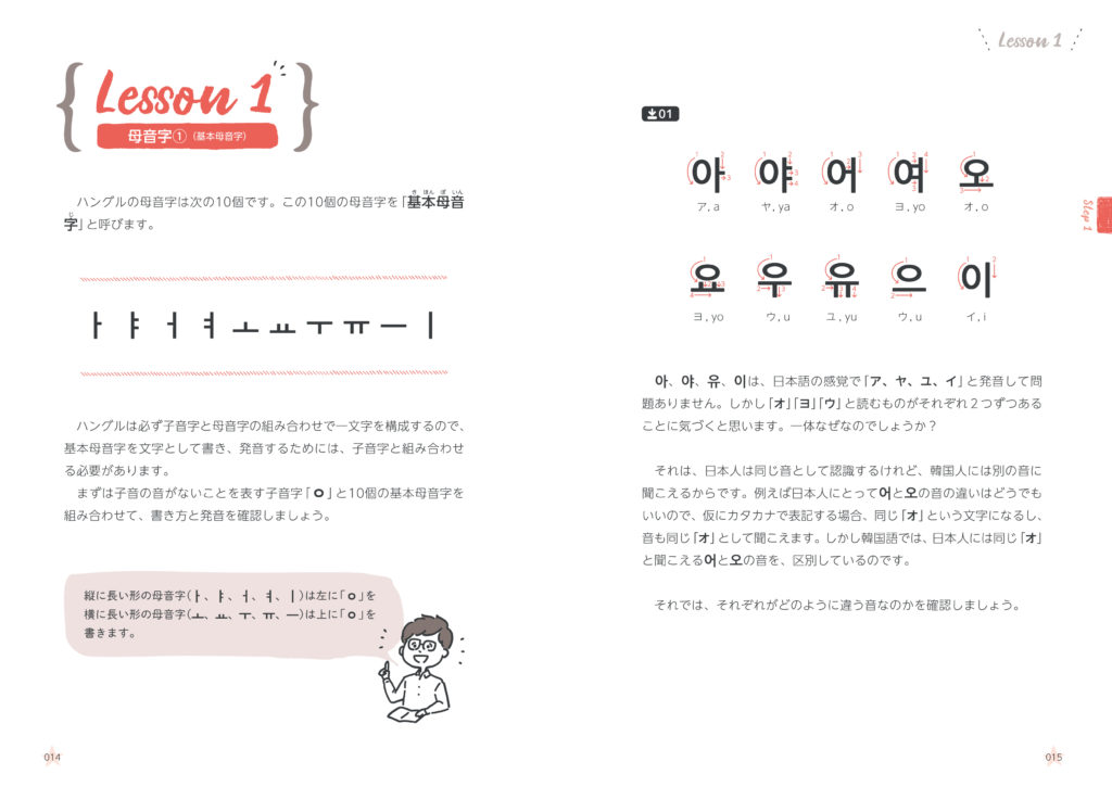 1日たったの4ページ！ やさしい基礎韓国語 | HANAの本 | 韓国語のHANA