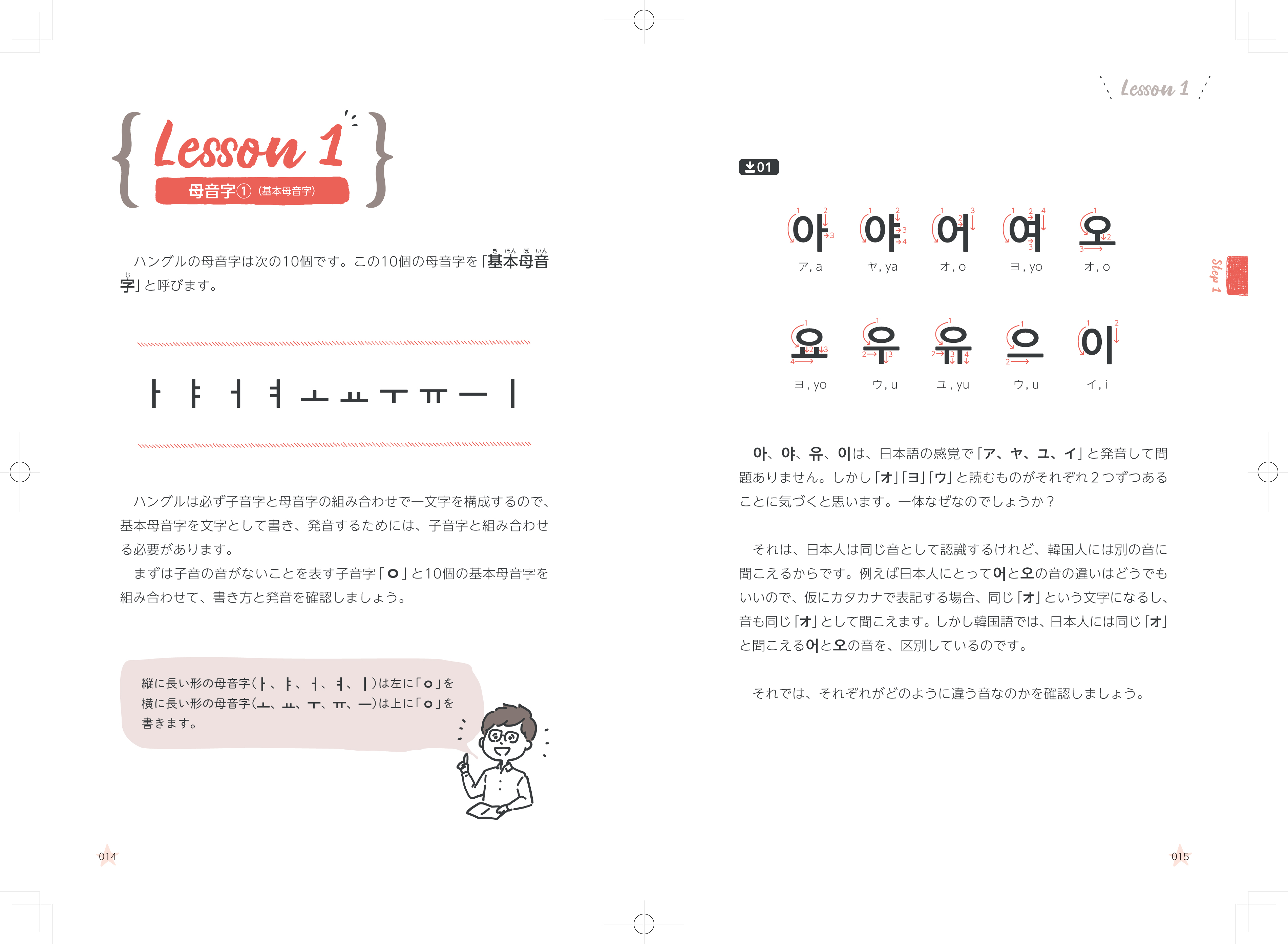1日たったの4ページ やさしい基礎韓国語 Hanaの本 韓国語のhana