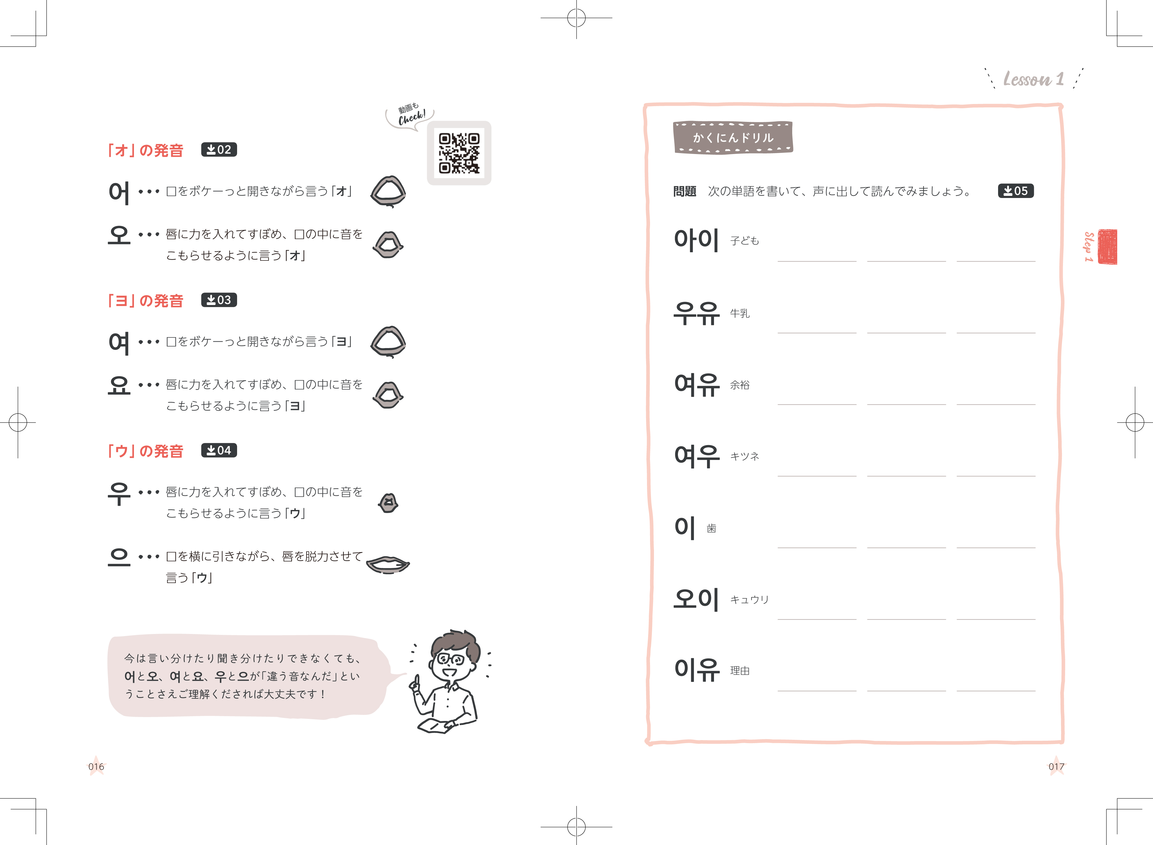 1日たったの4ページ やさしい基礎韓国語 Hanaの本 韓国語のhana