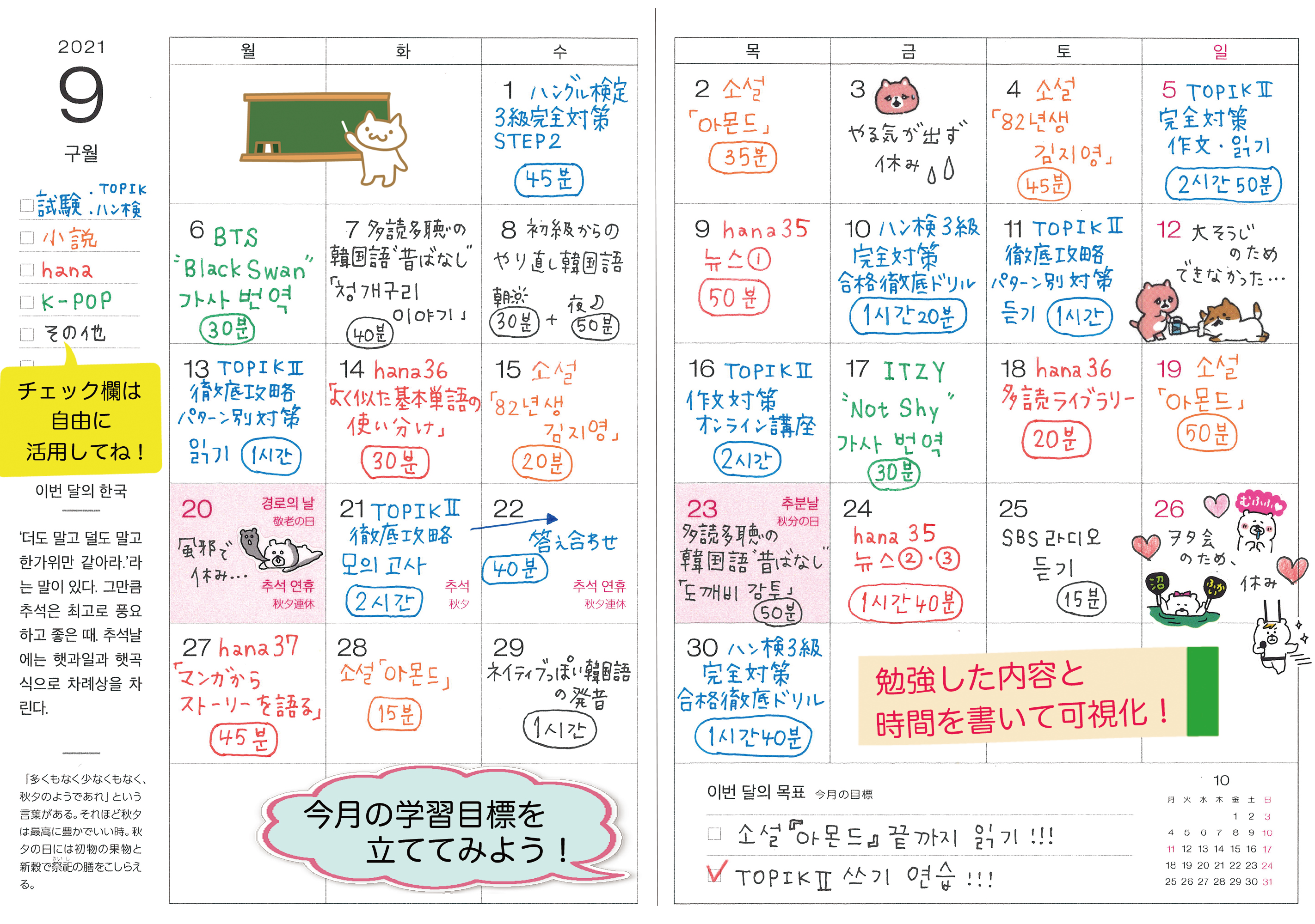 韓国語が上達する手帳 22年度版 Hanaの本 韓国語のhana