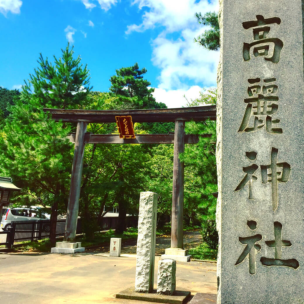 埼玉県にある高麗神社