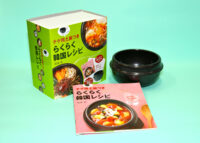 『チゲ用土鍋付きらくらく韓国レシピ』商品写真