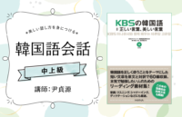 「中上級韓国語会話」講師： 尹貞源先生
