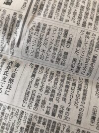 朝日新聞記事（2022年3月11日朝刊）尹錫悦の仮名表記に関して