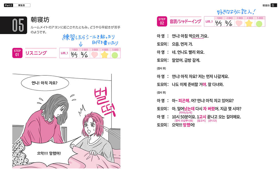 『なりきり！韓国語会話トレーニング』イラストとスクリプト