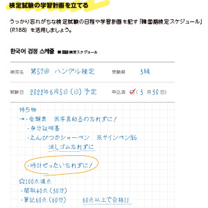 韓国語が上達する手帳 検定試験学習計画