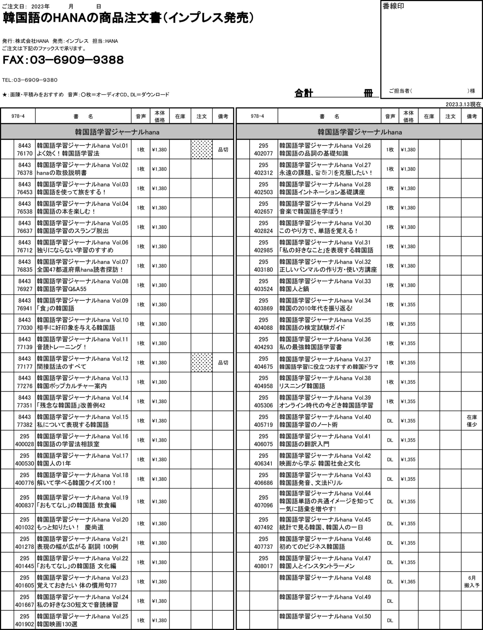 韓国語のHANA商品注文書(hana)"