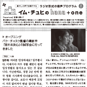 『韓国語学習ジャーナルhana Vol. 47』イム・チュヒのhana+one