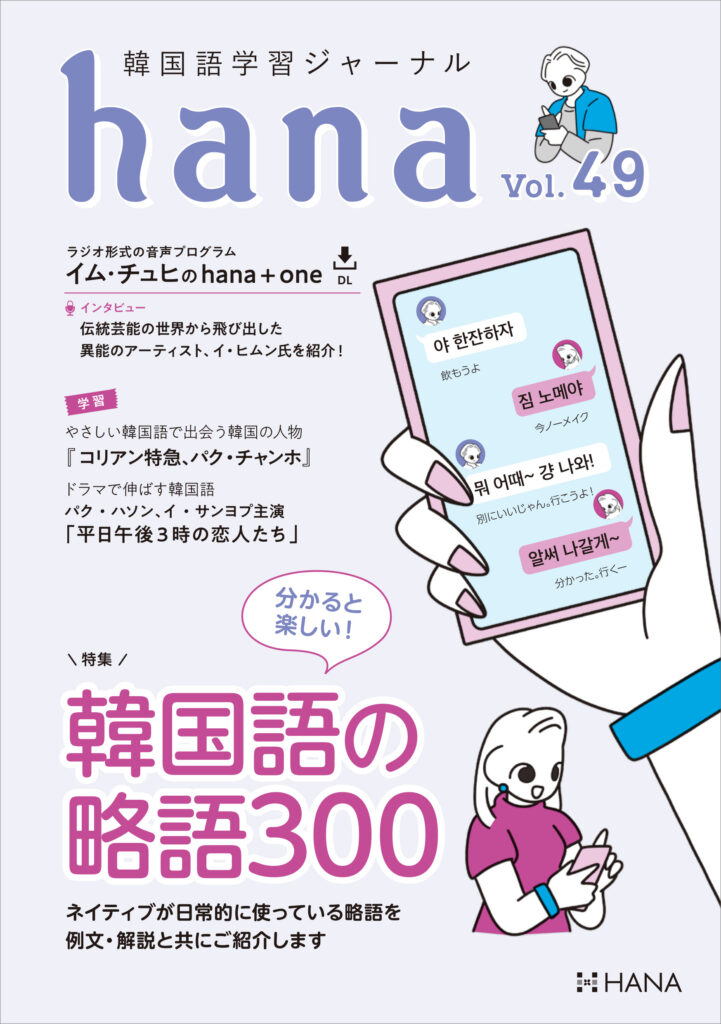 韓国語ジャーナルhana vol41〜50まとめ売り