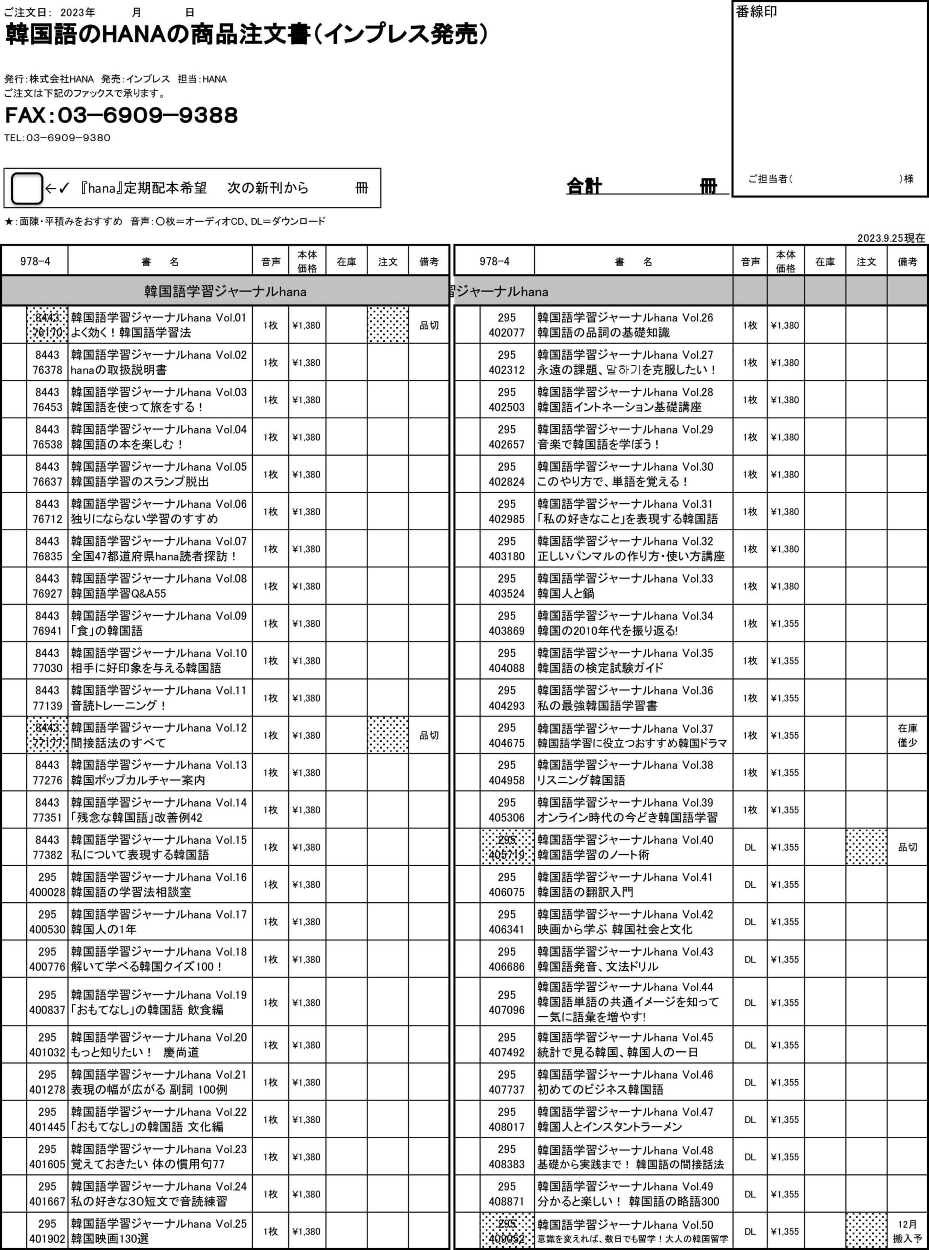 韓国語のHANA商品注文書(hana)