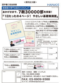 【注文書】『やさしい基礎韓国語』7刷30000部突破！記念オビ巻き出荷