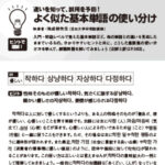 『韓国語学習ジャーナルhana Vol. 49』よく似た単語の使い分け