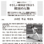 『韓国語学習ジャーナルhana Vol. 49』韓国の人物