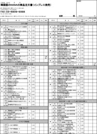 韓国語のHANA商品注文書(書籍)