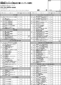 韓国語のHANA商品注文書(書籍)