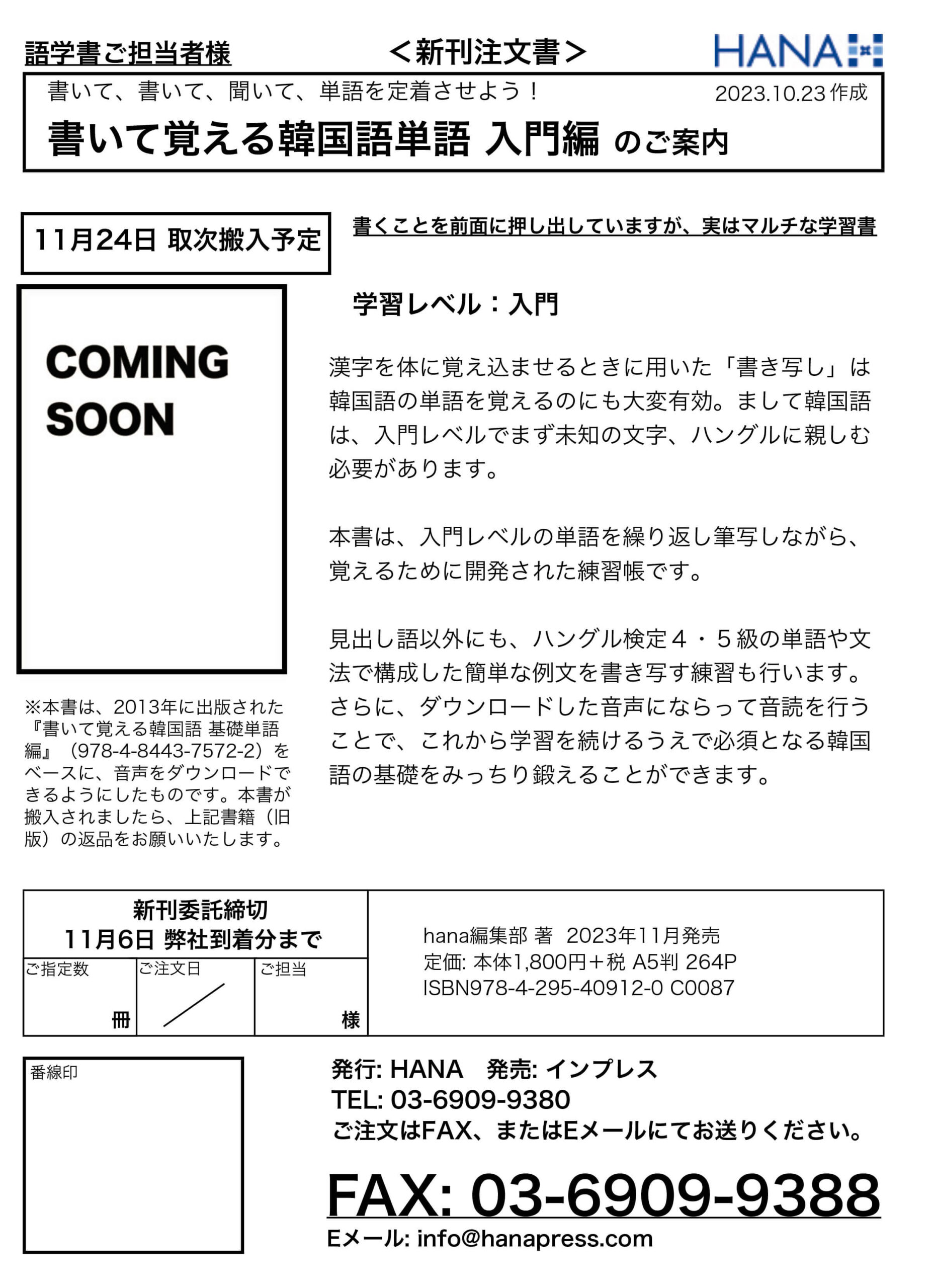 書いて覚える韓国語単語 入門編