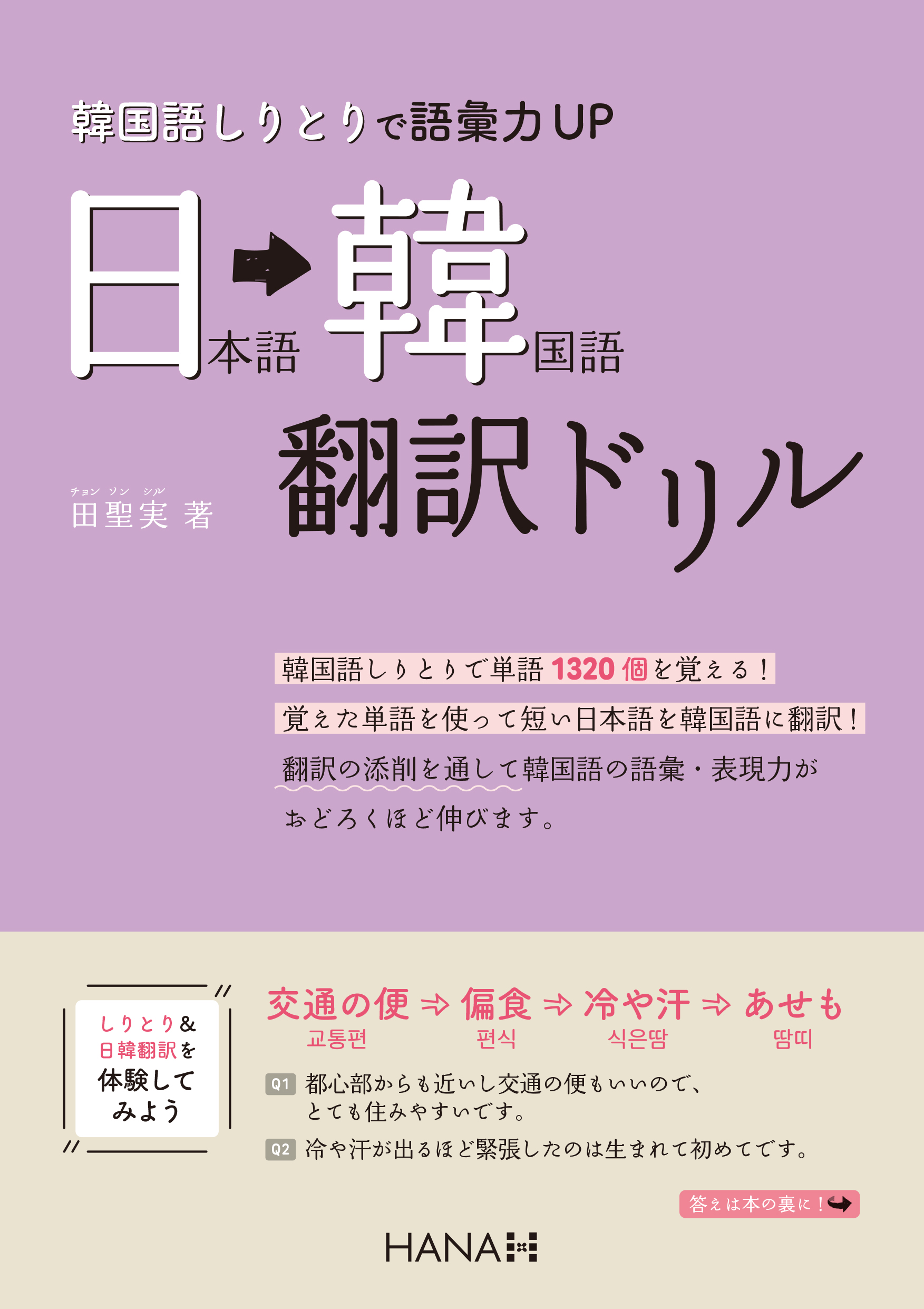 韓国語学習ジャーナルhana Vol. 35「韓国語の検定試験ガイド