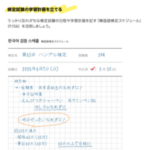 韓国語が上達する手帳 検定試験学習計画