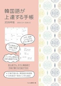 韓国語のHANA