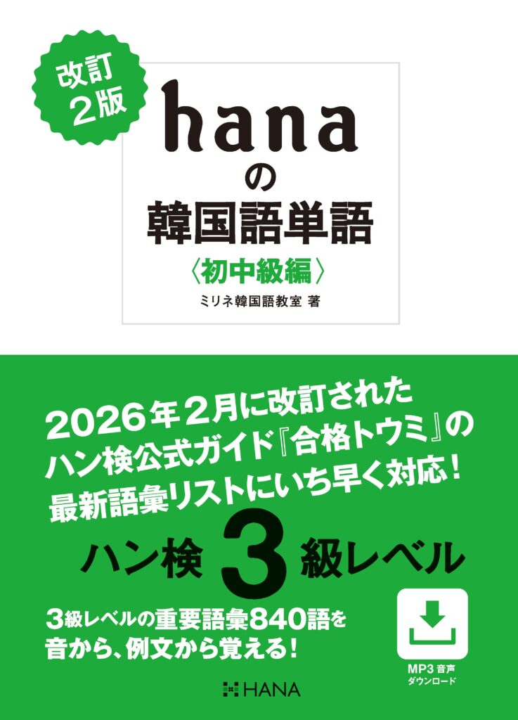 語学・辞書・学習参考書 hanahana 9784295412021-737x1024.jpg